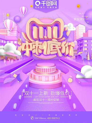 紫色浪漫天猫双11冲刺底价促销海报