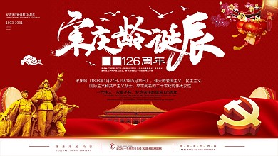 红色宋庆龄诞辰宣传展板