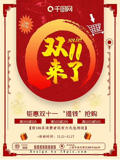 黄色双十一来了商场促销海报