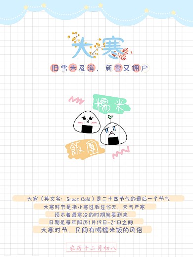 二十四节气之大寒卡通风公益海报