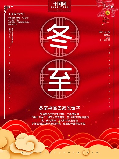 简约大气立冬冬至二十四节气海报设计