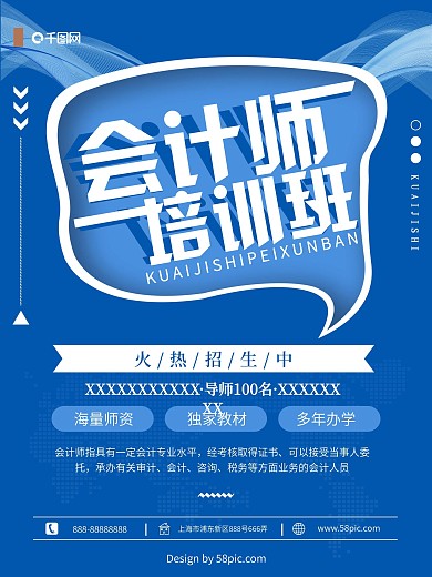 蓝色创意简约会计师培训班招生宣传海报