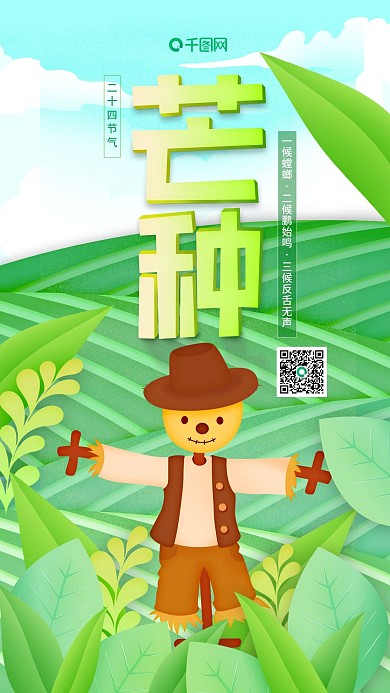 芒种节气田野插画手绘宣传海报