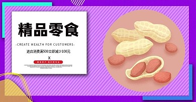 原创手绘零食banner