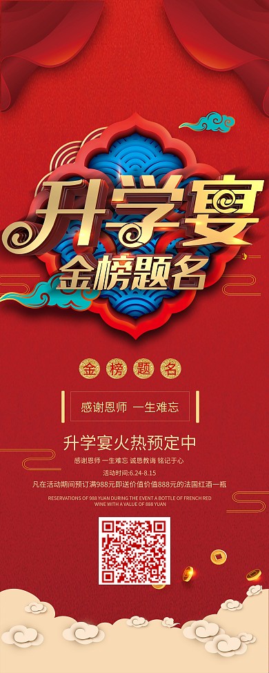 创意喜庆升学宴展架