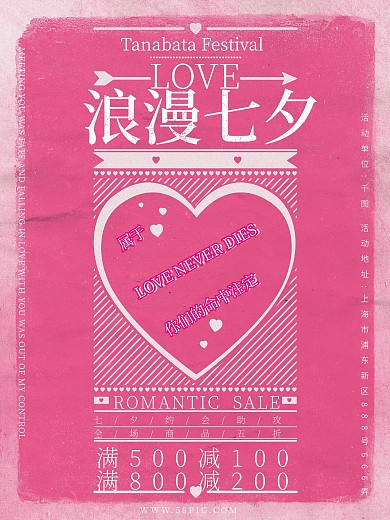 创意排版复古大气唯美浪漫七夕促销海报