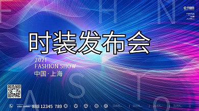 时装发布会背景展板