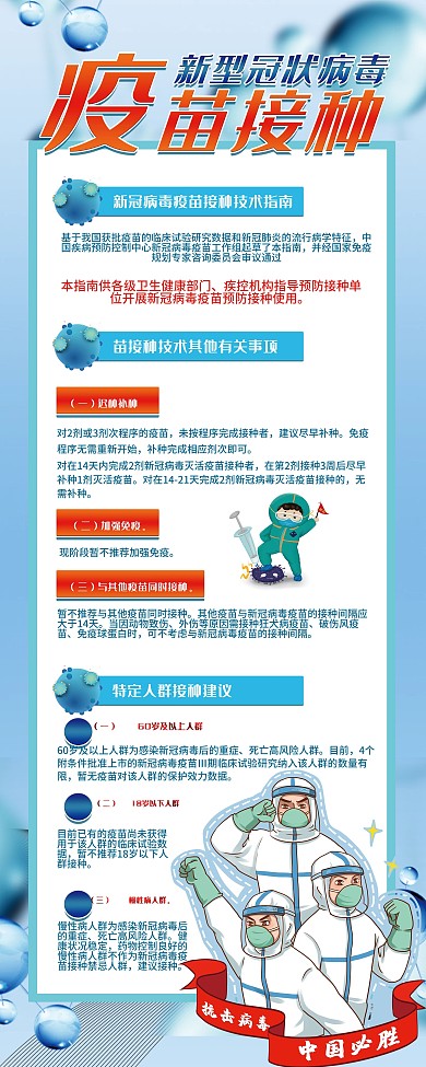 新型冠状病毒疫苗接种展架