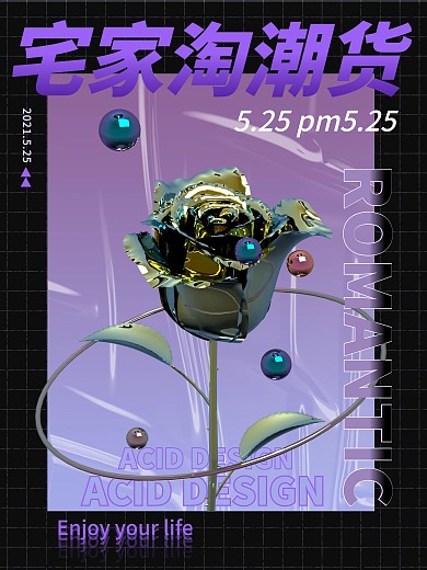 趋势酸性设计酸性风创意产品促销宣传