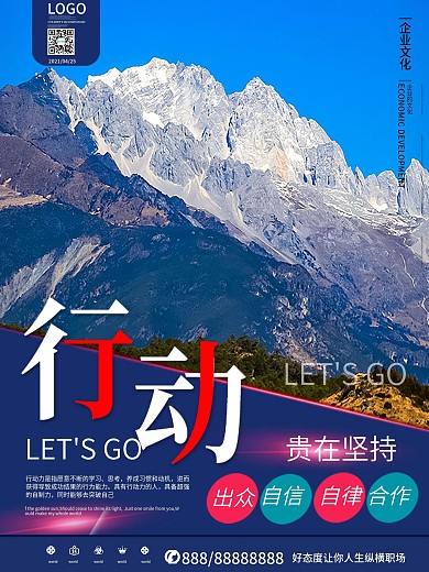 原创简约风自然风景摄影图企业文化系列海报