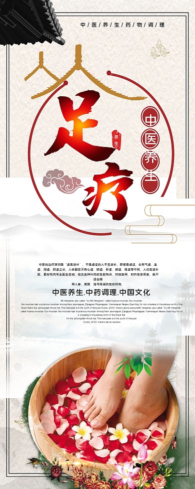 中国风足疗养生X展架