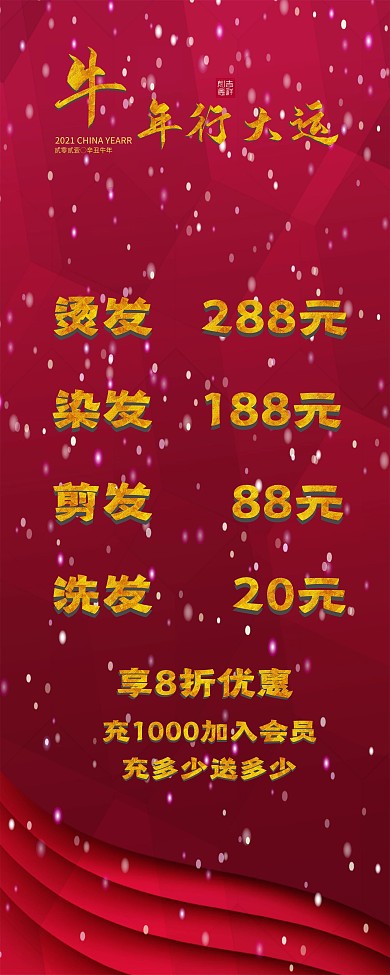 春节理发店（美容美发店优惠易拉宝