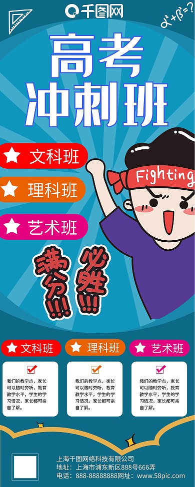 高考冲刺班展板展架
