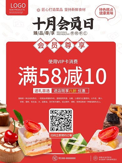 红色简约糕饼店满减宣传促销海报