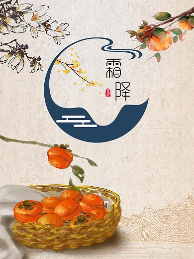 霜降24节气节日海报柿子丰收