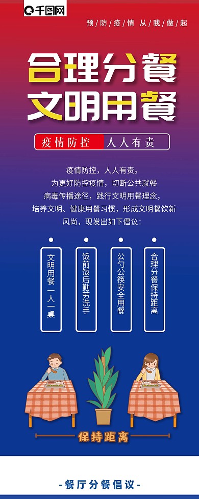餐厅分餐倡议合理分餐文明用餐展架