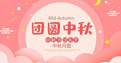 节日促销风淘宝中秋节海报