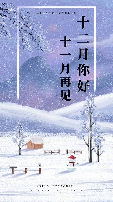 再见十一月你好十二月