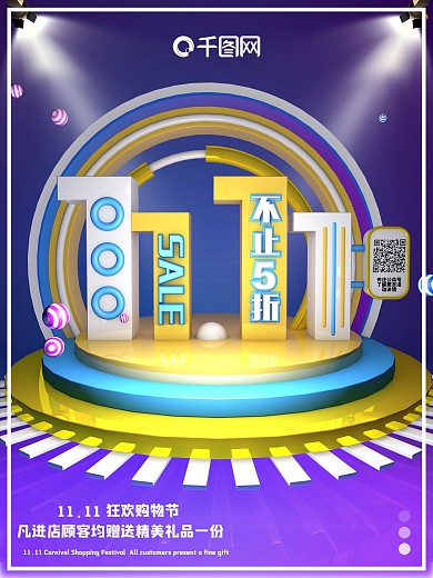 c4d紫色双十一不止五折促销宣传海报