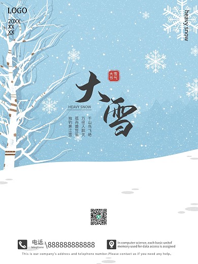 二十四节气系列大雪冬天海报传统节气4