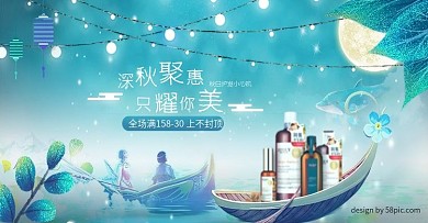 蓝色黑夜渐变唯美美妆洗护促销banner
