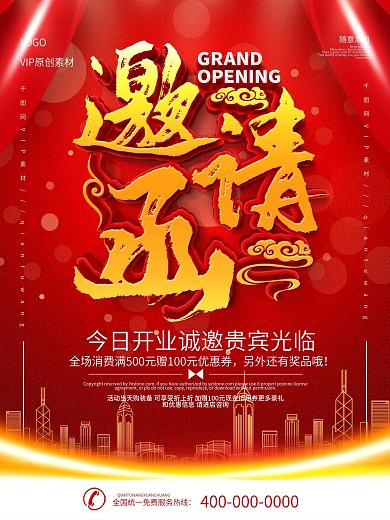 简约红色开业邀请函宣传海报