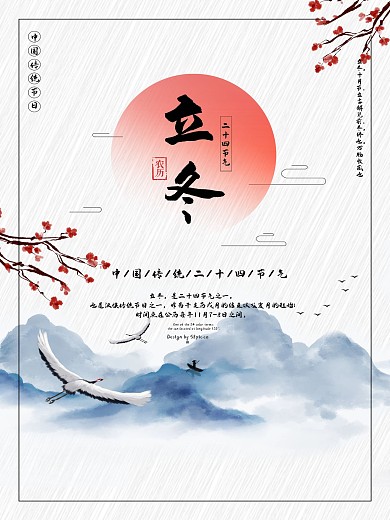 立冬海报冬季海报二十四节气海报