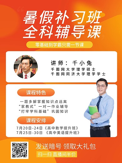 简约风暑假全科辅导班教育补习班新媒体海报
