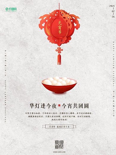 简约小清新地产传统节日元宵节宣传海报