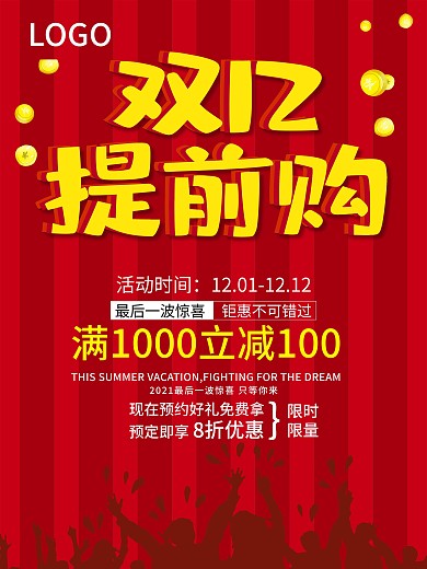 双12疯狂继续全民疯抢活动海报