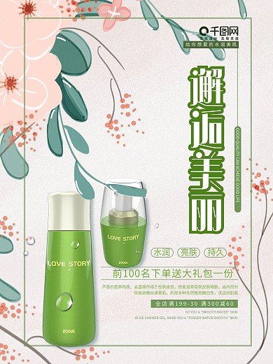 护肤品化妆品海报美妆美容平面海报