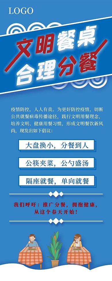分餐制倡议公益展板展架