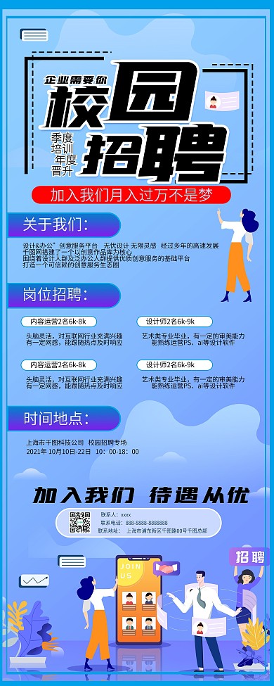 校园招聘扁平渐变企业招聘x展架