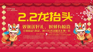 2月2龙抬头商家促销海报