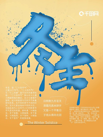 冬至创意字体设计海报