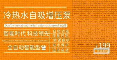 冷热水自吸增压水泵医美微整形banner