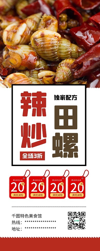 辣炒田螺赣菜江西名菜美食展架易拉宝