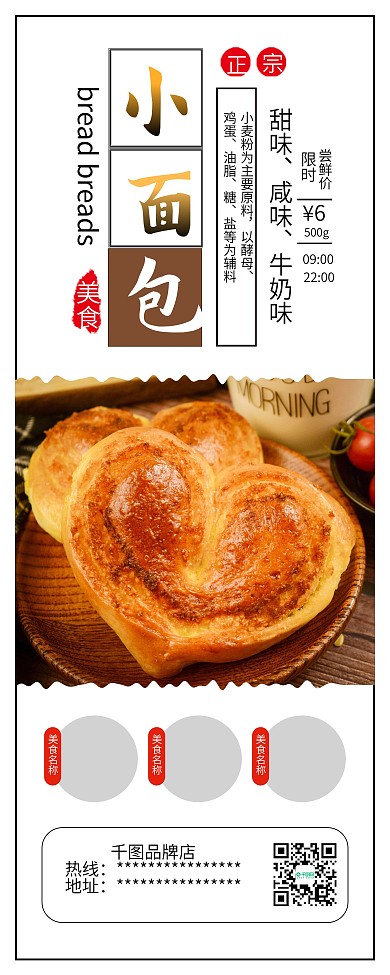 甜品糕点小面包美食促销展架易拉宝