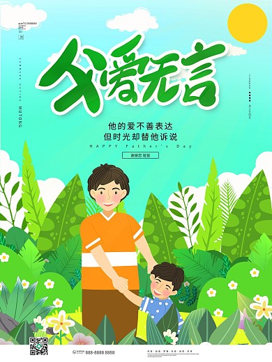 原创绿色卡通风景父爱无言父亲节海报背景