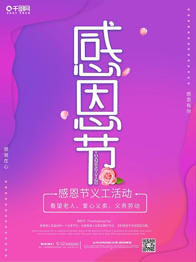 紫红色感恩节渐变节日海报