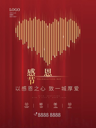 原创感恩节房地产红色简约大气海报