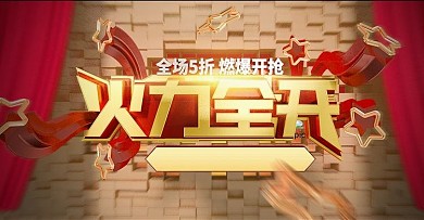 电商淘宝京东金色字红色海报轮播模板首屏