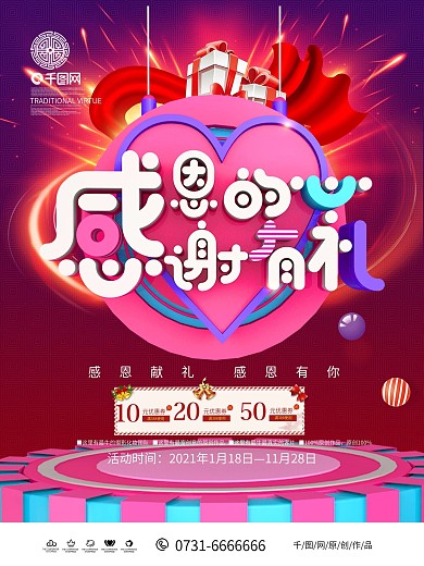 C4D酷炫感恩节感恩的心促销海报