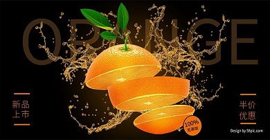 电商食品生鲜水果橙子半价优惠全屏促销海报