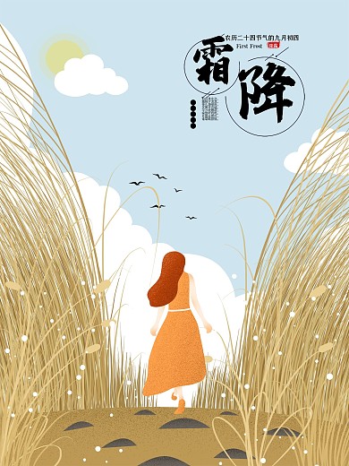 原创霜降插画风景手绘海报