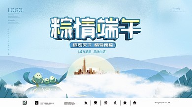 中国风房地产端午节粽情端午促销展板