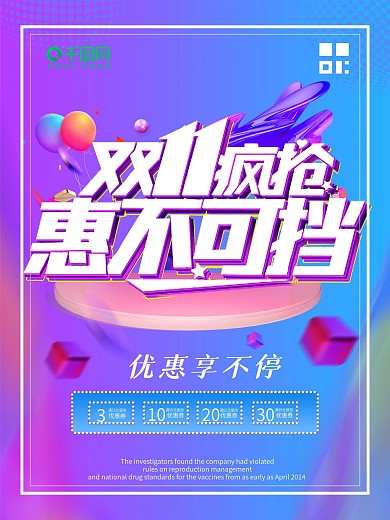 紫色流体渐变双11疯抢惠不可挡促销海报