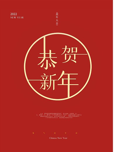 红色大气2021新年牛年元旦节日促销海报