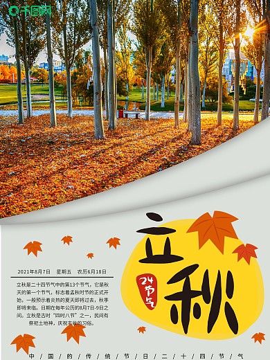 立秋创意合成节日海报