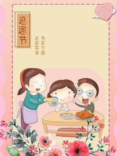 下厨黄色清新感恩节原创插画海报